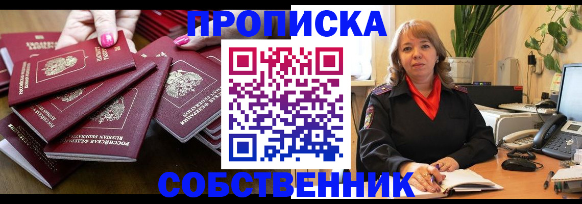 прописка гарантия в Ельце