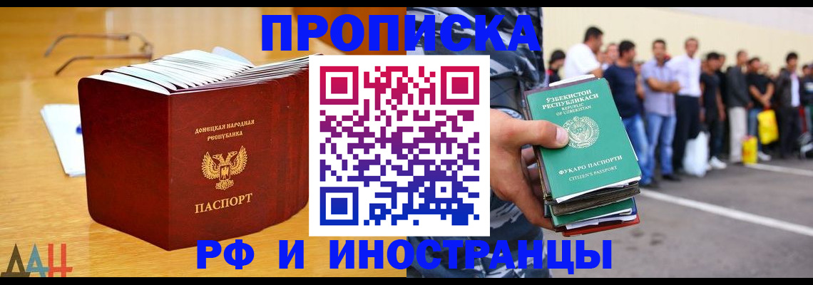 купить прописку в Ельце