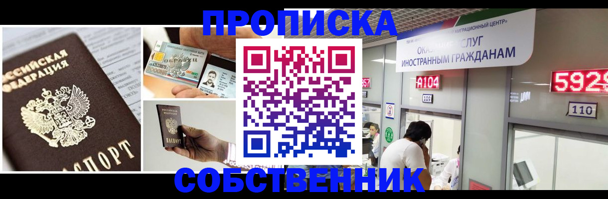 прописка 2025 в Ельце